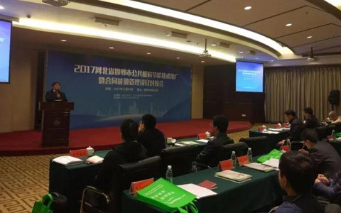 7邯郸市公共机构节能技术推广暨项目对接会