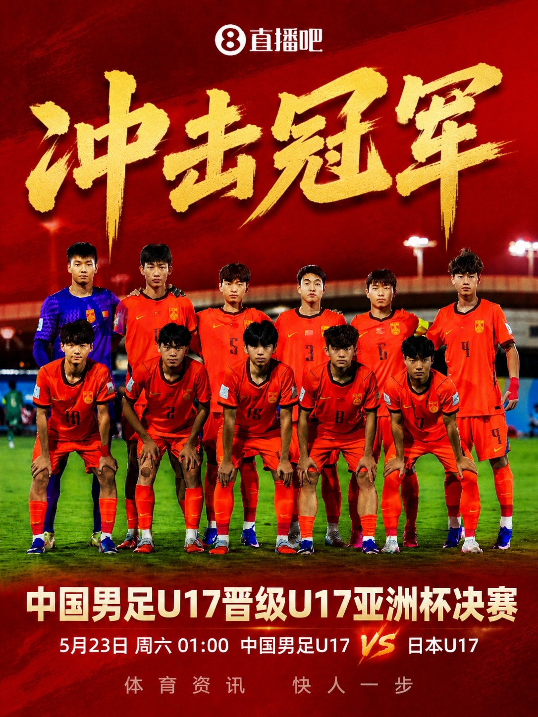 中日U17会师决赛,韩国被淘汰引发亚洲三流焦虑