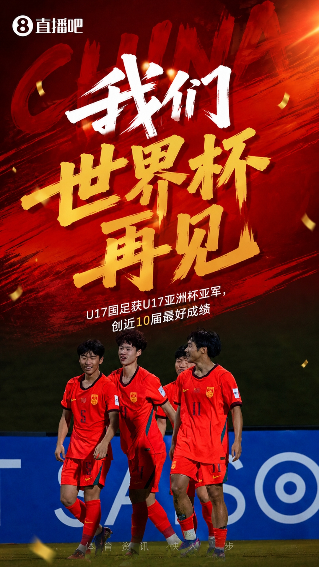 U17亚洲杯决赛 中国连追两球2-3日本 万项赵松源破门仍失冠