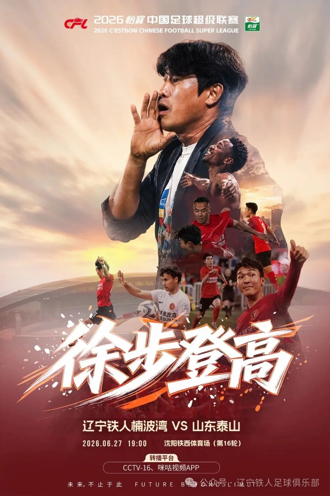 辽宁铁人主场战山东泰山，郑铮买乌郎首发，热菲尼奥停赛缺阵