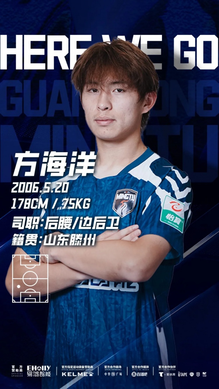 广东铭途租借青岛西海岸两中场，方海洋王镡幼补强防线