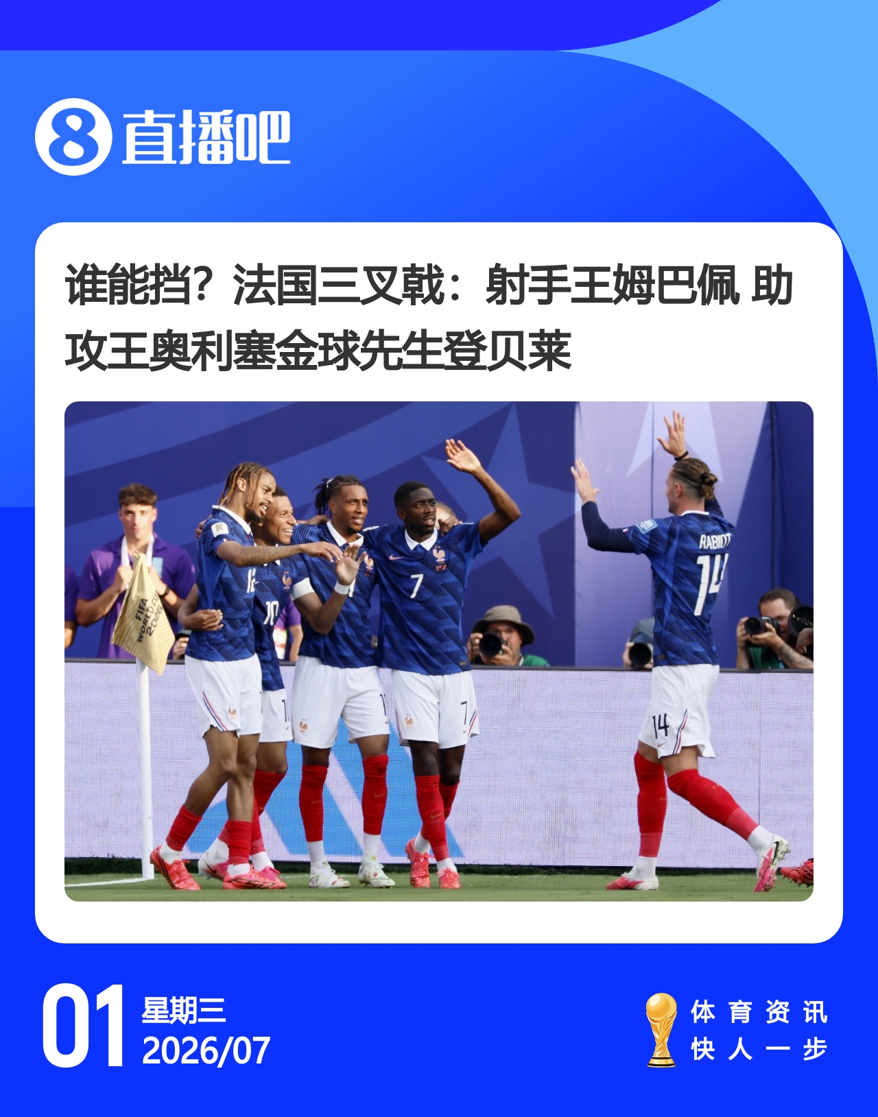 热刺8500万镑签下M费 哈兰德绝杀挪威晋级 姆巴佩双响法国大胜