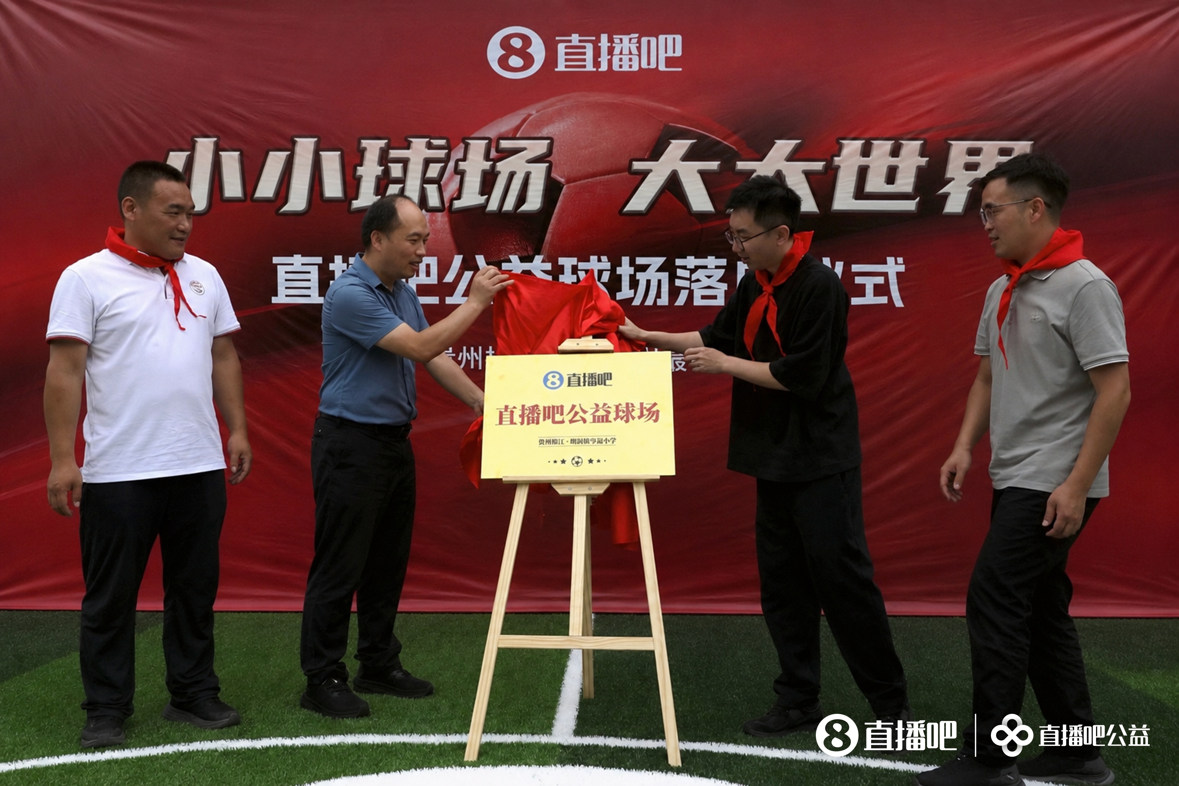 贵州山区岑最小学新球场落成:137名留守娃告别水泥地踢球 贵州山区岑最小学新球场落成:137名留守娃告别水泥地踢球
