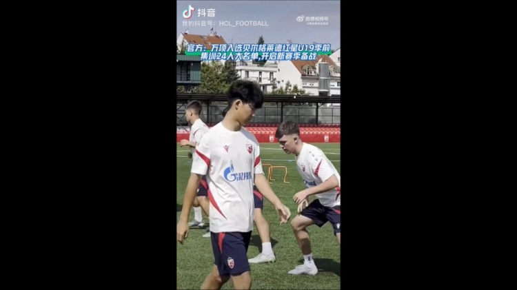 17岁万项入围红星U19季前集训,开启2026/27赛季备战 17岁万项入围红星U19季前集训,开启2026/27赛季备战