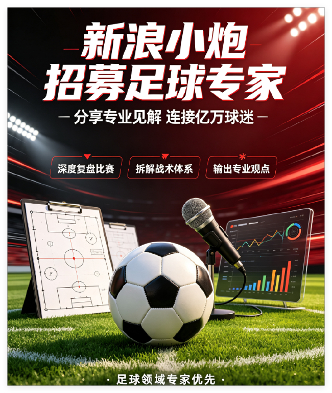 竞彩专家招募启动反AI监测，篮彩专才优先