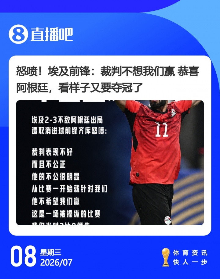 阿根廷3-2埃及晋级八强 梅西补时绝杀后落泪
