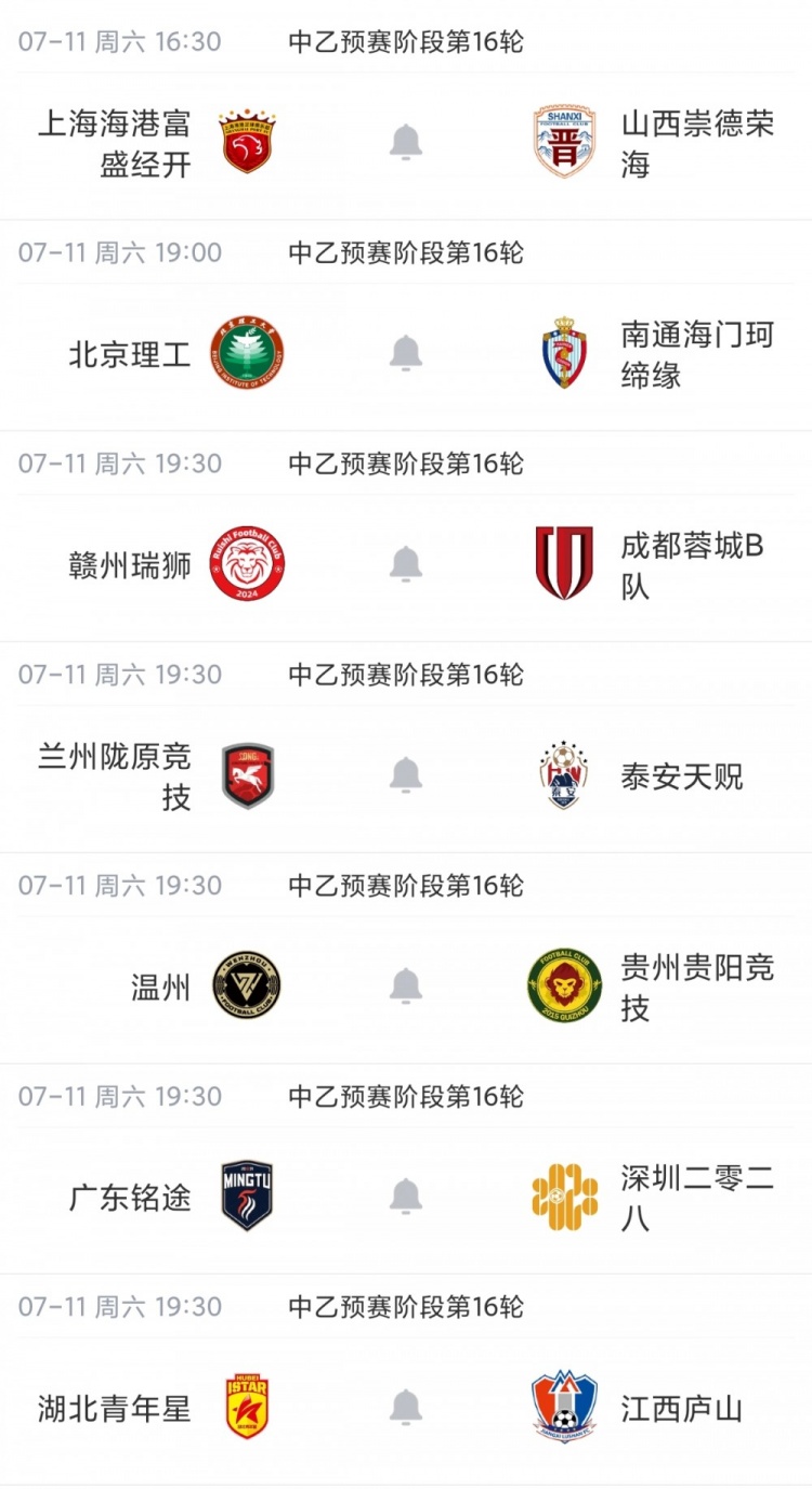 山西崇德荣海2-0突围北区前四，杭州临平吴越绝杀江西庐山