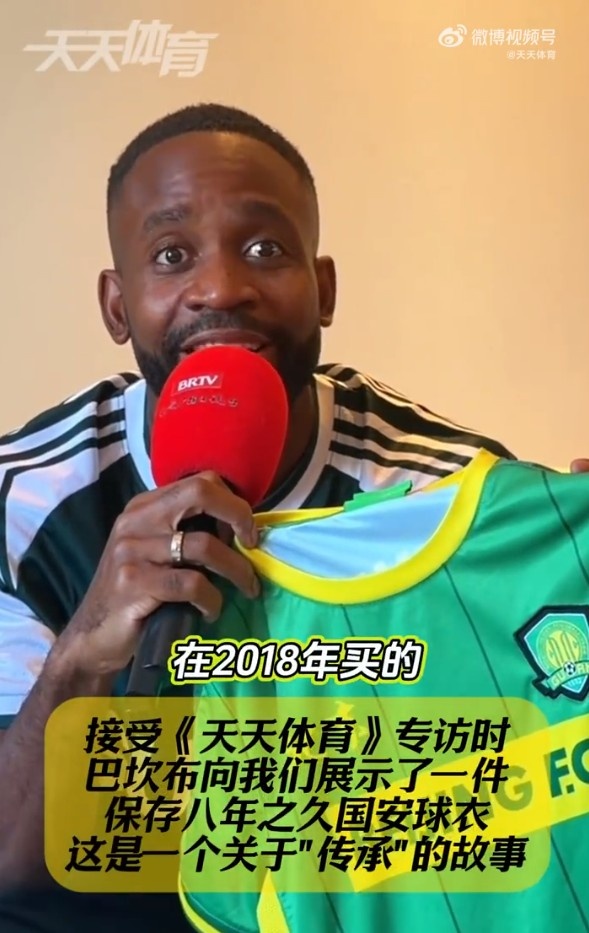 巴坎布展示八年国安球衣：已传遍五个孩子