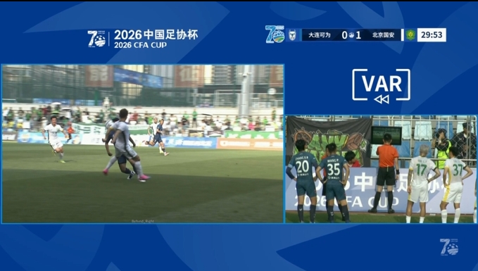 曹永竞进球被VAR取消，池忠国手球在先国安客场0-0大连
