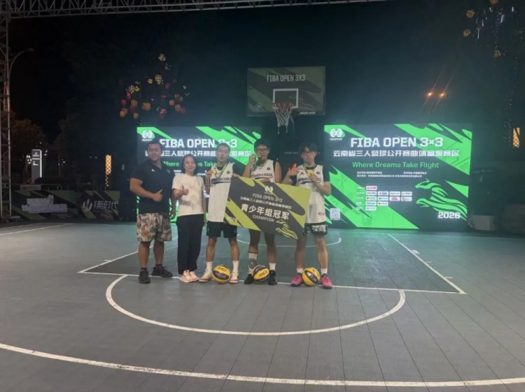 鑫潮商贸场均净胜10.5分碾压夺冠 2026 FIBA Open 3x3富源站落幕