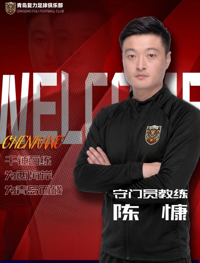 山东足球教父殷铁生挂帅中冠青岛复力，带队冲总决赛
