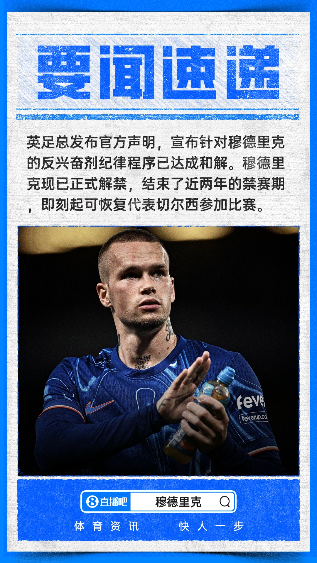 美媒称FIFA取消世界杯股份出售计划 穆德里克解禁复出 美媒称FIFA取消世界杯股份出售计划 穆德里克解禁复出