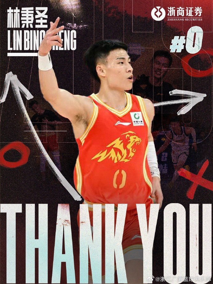 林秉圣结束广厦生涯 重返宝岛联赛