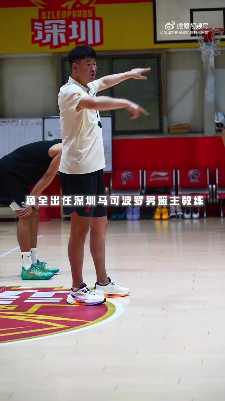 顾全接任深圳男篮主教练 郑永刚升任总教练