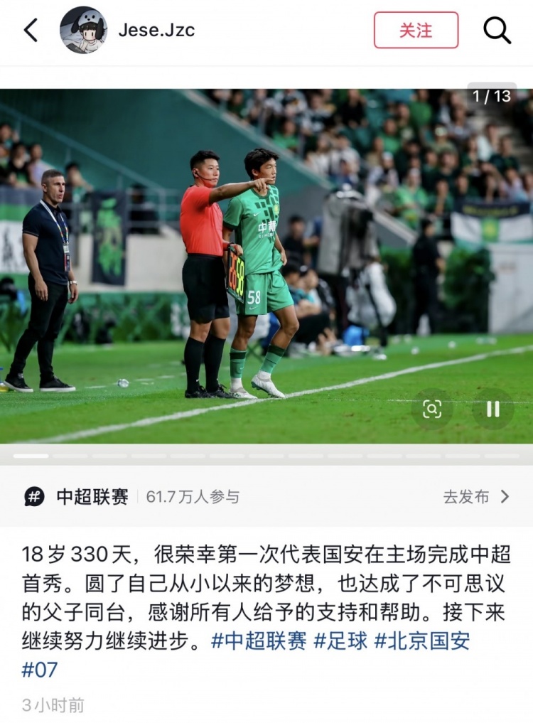 国安4-0深圳新鹏城，18岁蒋子承首秀并达成父子同台