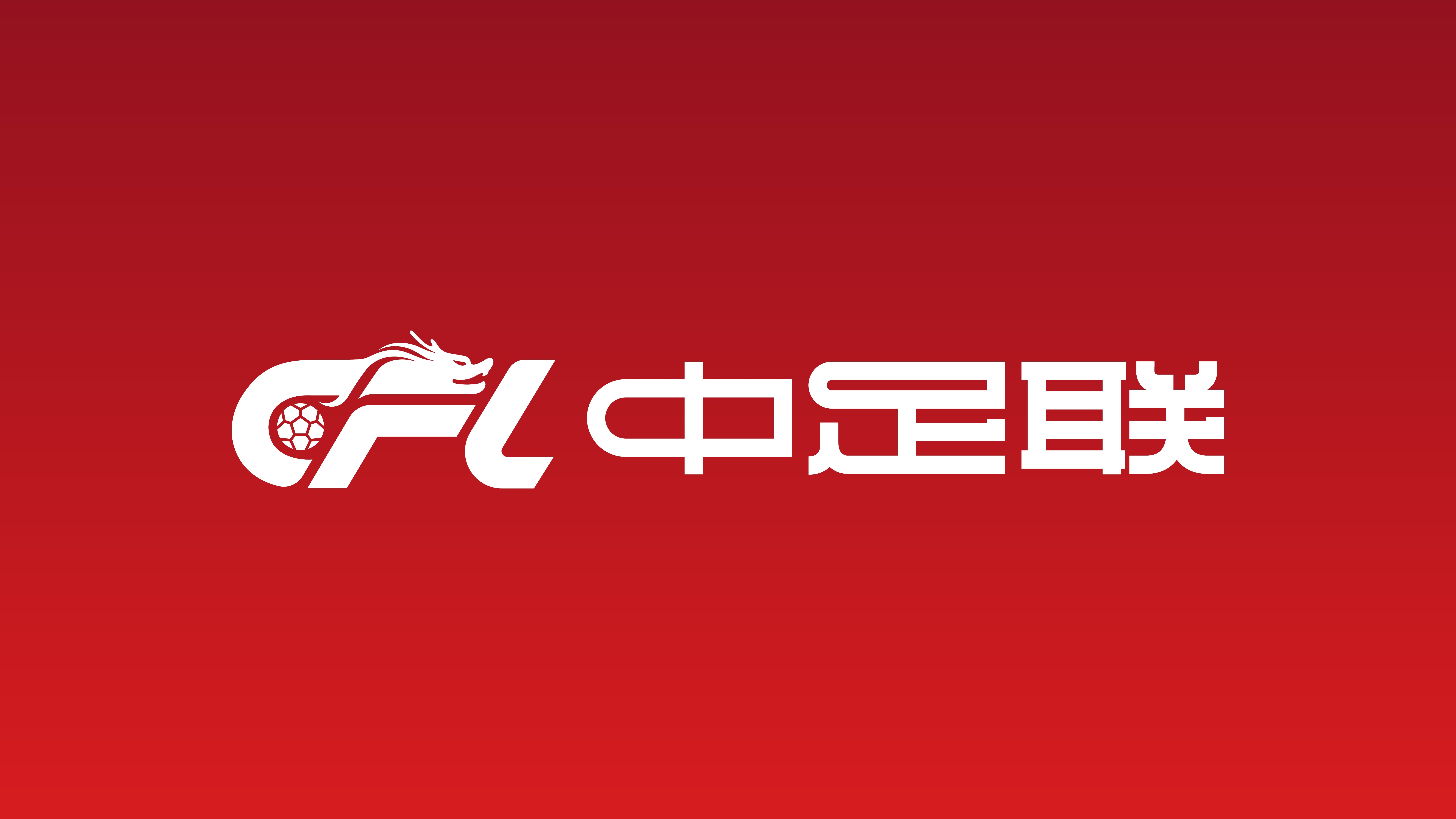 武汉三镇主场违规搭建舞台被中足联罚款5万