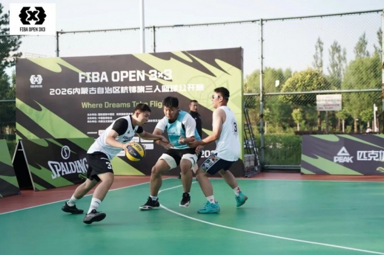 众睿矿山夺FIBA Open 3×3杭锦旗站男子组冠军 草根队青少年组登顶 众睿矿山夺FIBA Open 3×3杭锦旗站男子组冠军 草根队青少年组登顶