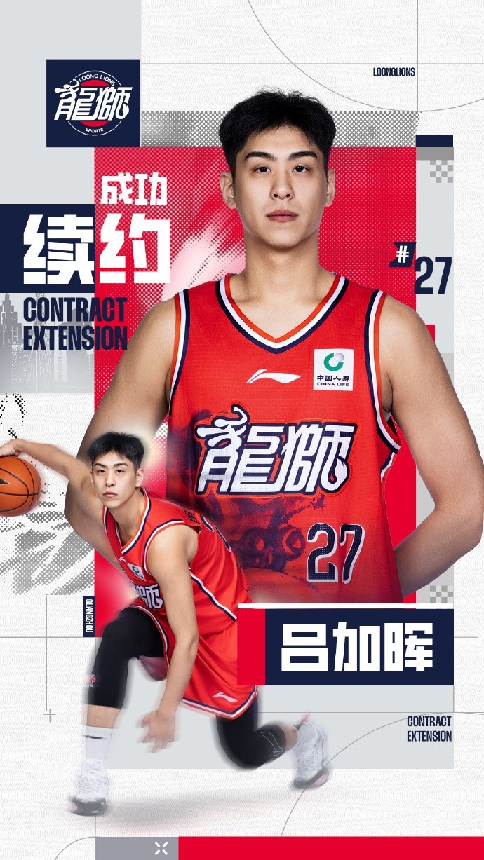 广州龙狮续约吕加晖 上季CBDL场均11.9+9.3