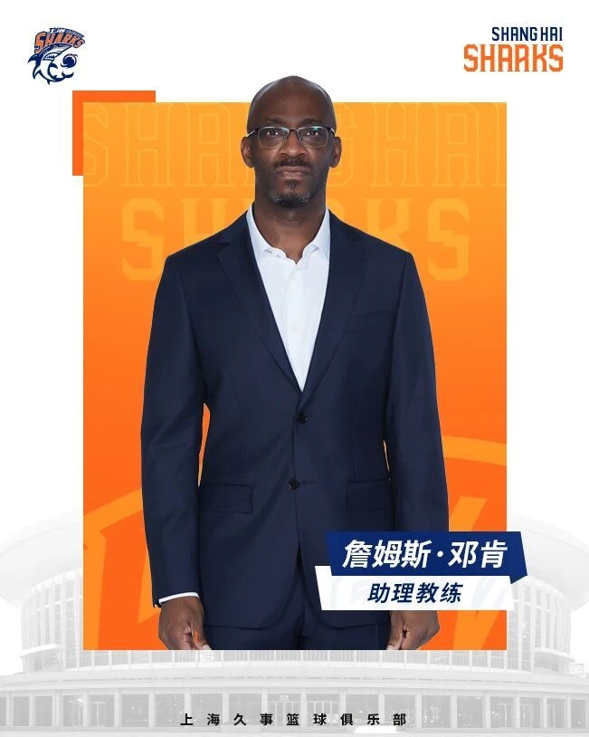上海男篮教练组变动：接君下青年队，邓肯转投深圳，王勇回归一线队