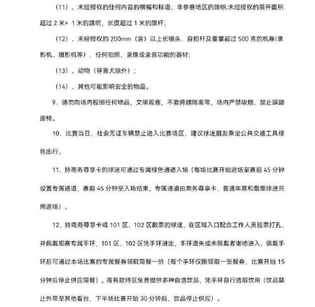 国安对阵云南玉昆球票8月16日10时开售 工体主场迎战升班马