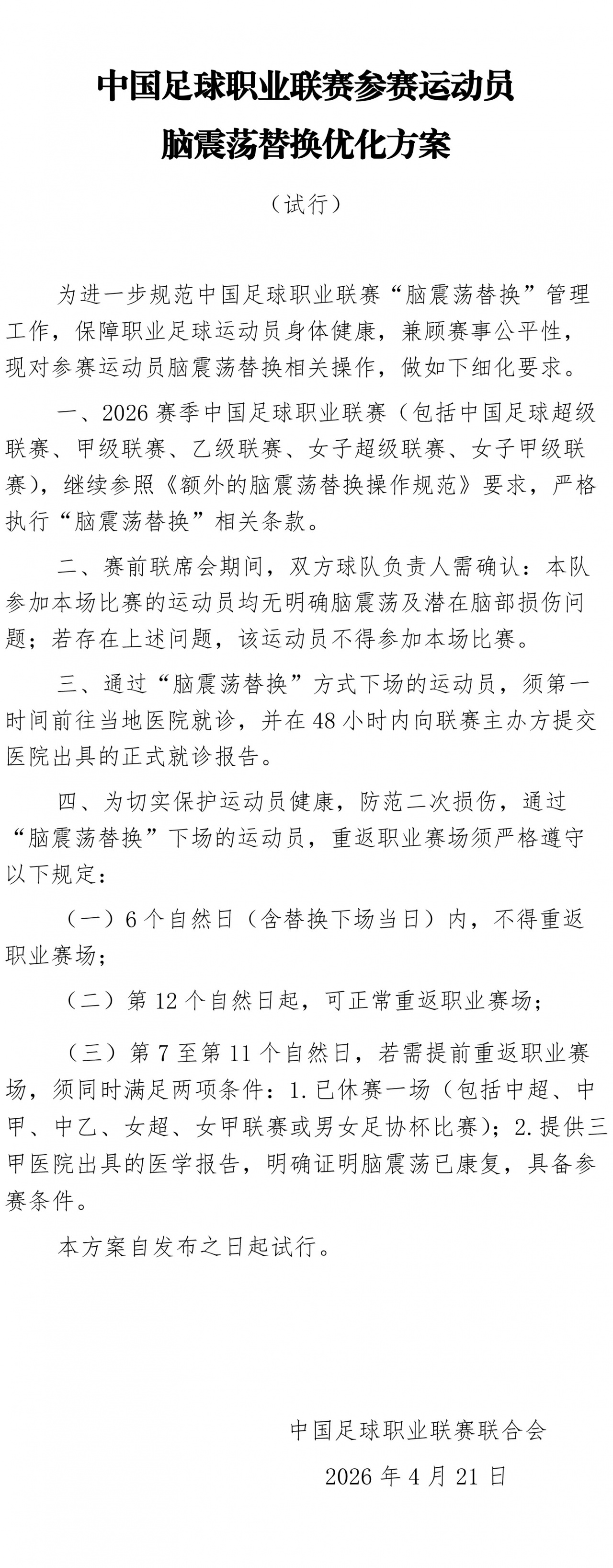 宋岳补时拉伤触发脑震荡替换 英博用满六人海港获额外换人 宋岳补时拉伤触发脑震荡替换 英博用满六人海港获额外换人