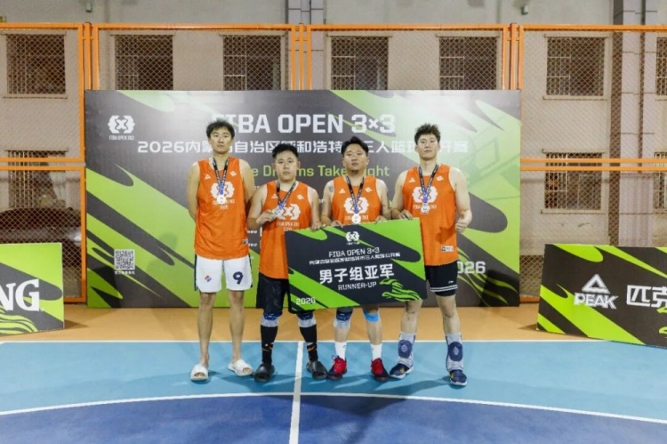 FIBA Open 3x3呼和浩特站战罢 蒙草酒业全胜夺冠