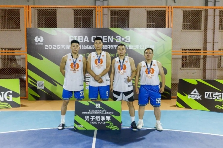 FIBA Open 3x3呼和浩特站战罢 蒙草酒业全胜夺冠