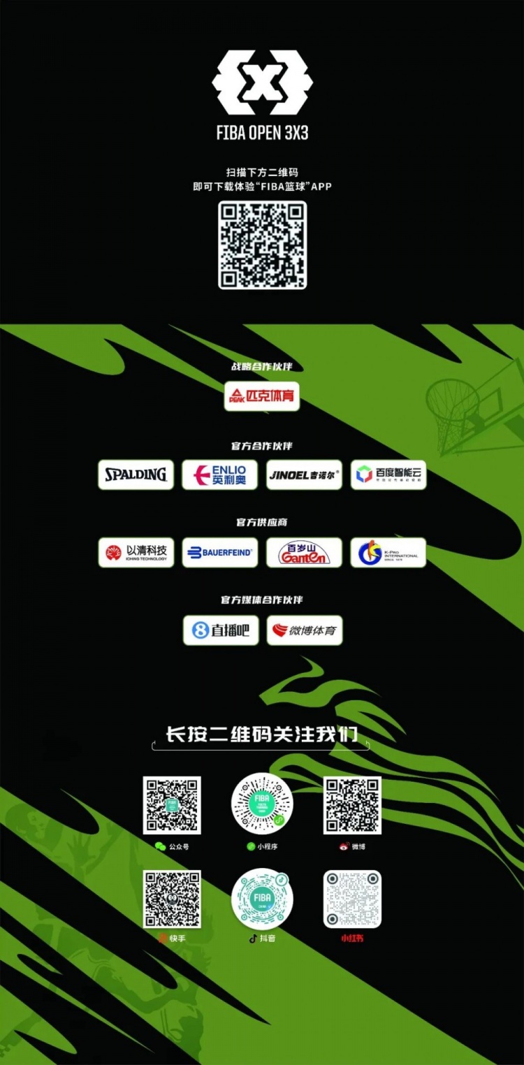 FIBA Open 3x3呼和浩特站战罢 蒙草酒业全胜夺冠