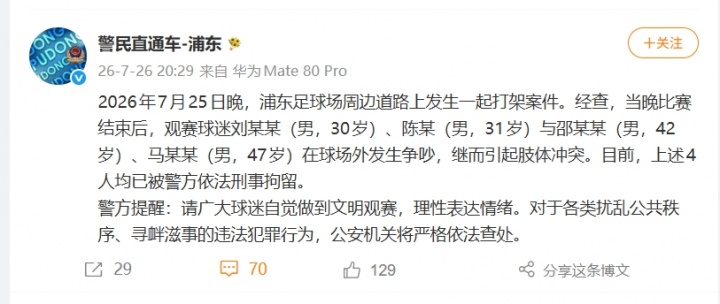 海港2-0申花赛后4名球迷斗殴被刑拘 浦东检察院将举行公开听证 海港2-0申花赛后4名球迷斗殴被刑拘 浦东检察院将举行公开听证