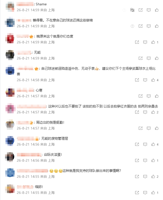 申花0-3国安后官博遭刷屏，久事管理成球迷矛头所指