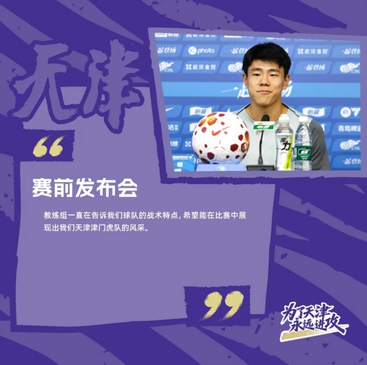 于根伟：谢蒂内受伤不得已重新排阵，天津队作风和精神非常重要