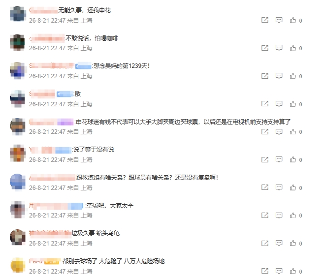 申花公告评论区被冲：等于没有说 这个声明想要声明什么？...