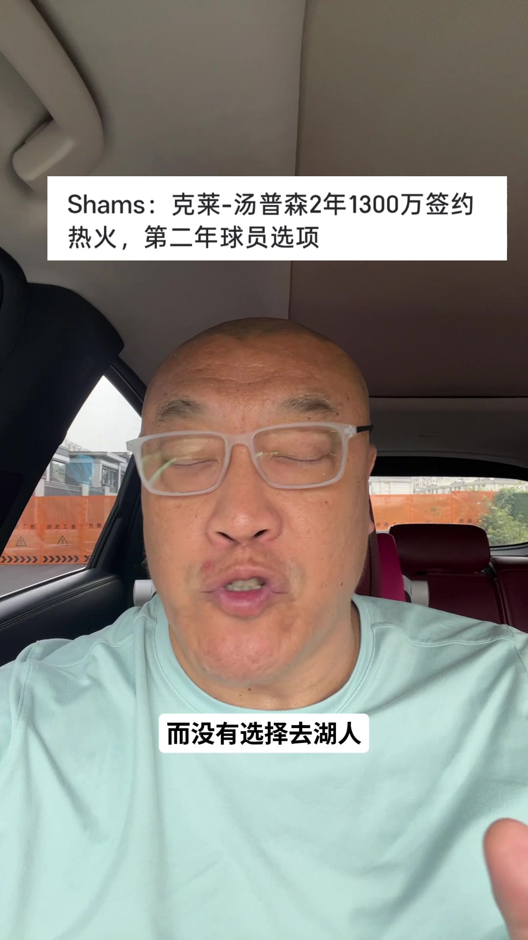 马健：独行侠买断克莱的条件之一 就是去哪儿行唯独不能去湖人