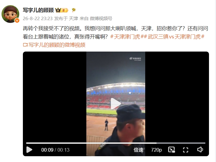 记者转发视频:三镇球迷拿大喇叭领喊侮辱性口号“天津,XXX!” 记者转发视频:三镇球迷拿大喇叭领喊侮辱性口号“天津,XXX!”