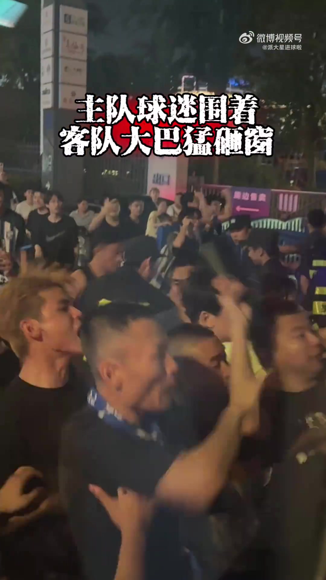 何意味？部分三镇球迷冲击天津球迷大巴，有球迷做拉眼角歧视动作
