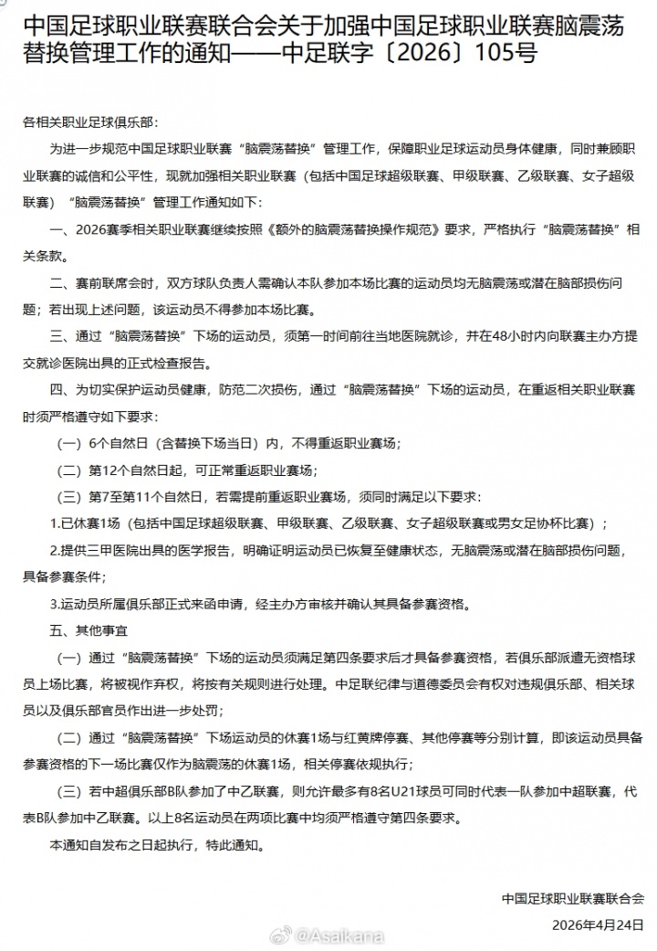 费利佩2场不能上解释：脑震荡替换的休赛1场与红黄牌停赛分别计算
