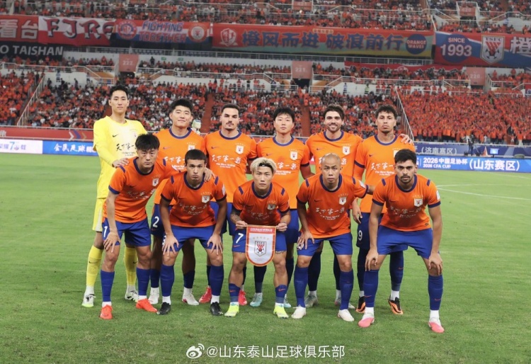 山东泰山主场负于上海海港，止步本赛季足协杯八强