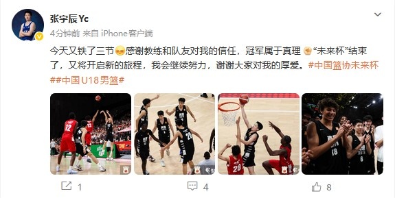 真理队摘首届“未来杯”冠军 张宇辰赛后发博致谢队友和教练 真理队摘首届“未来杯”冠军 张宇辰赛后发博致谢队友和教练
