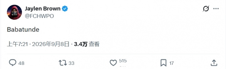 杰伦·布朗回尼日利亚寻根 被国王授予当地传统名字：巴巴通德