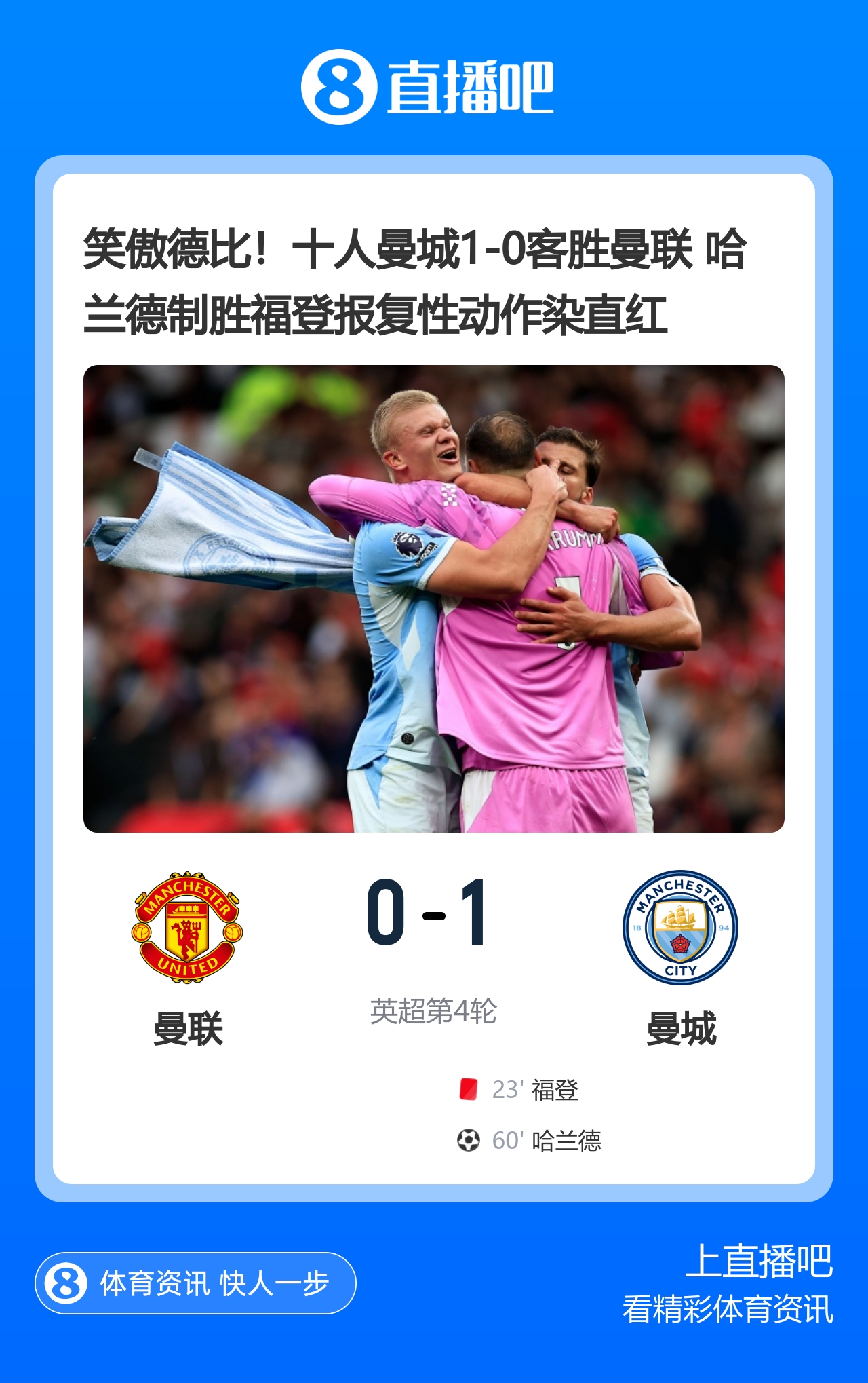 今日趣图：曼联：我们完蛋了→我们回来了→我们完蛋了...