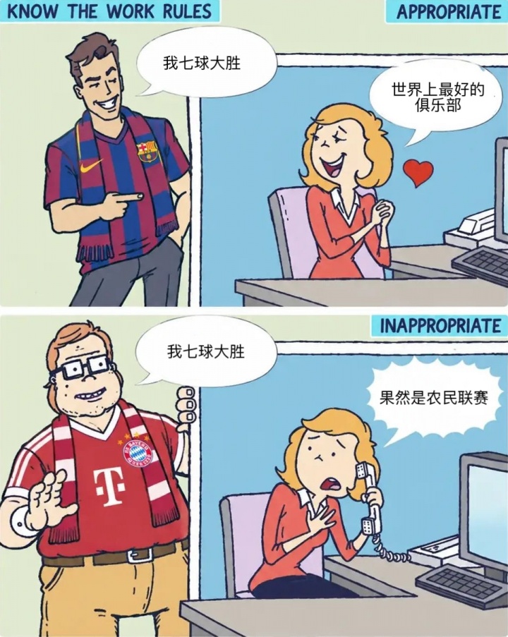 今日趣图：巴萨7球大胜？火力全开！拜仁7球大胜？德甲太水没意思