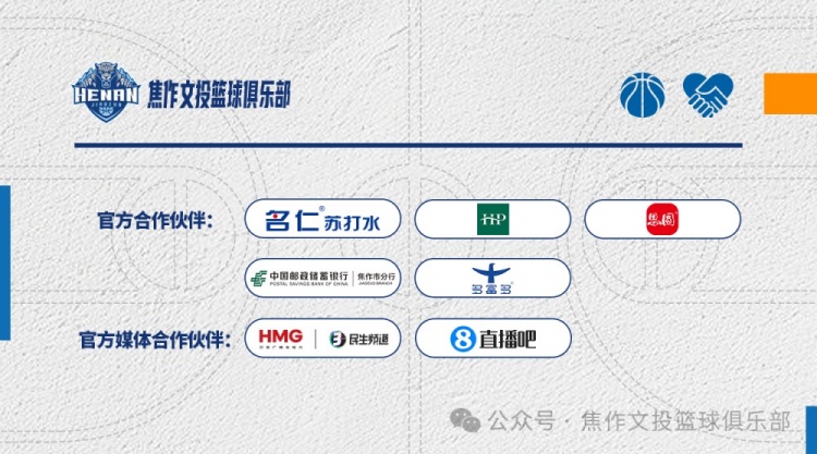 球迷助威团slogan官宣：这一季，阵容里有你！