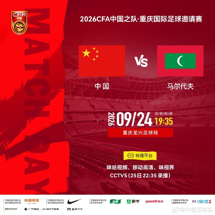 今晚如何？国足6次对阵马尔代夫保持全胜，打进28球仅丢1球