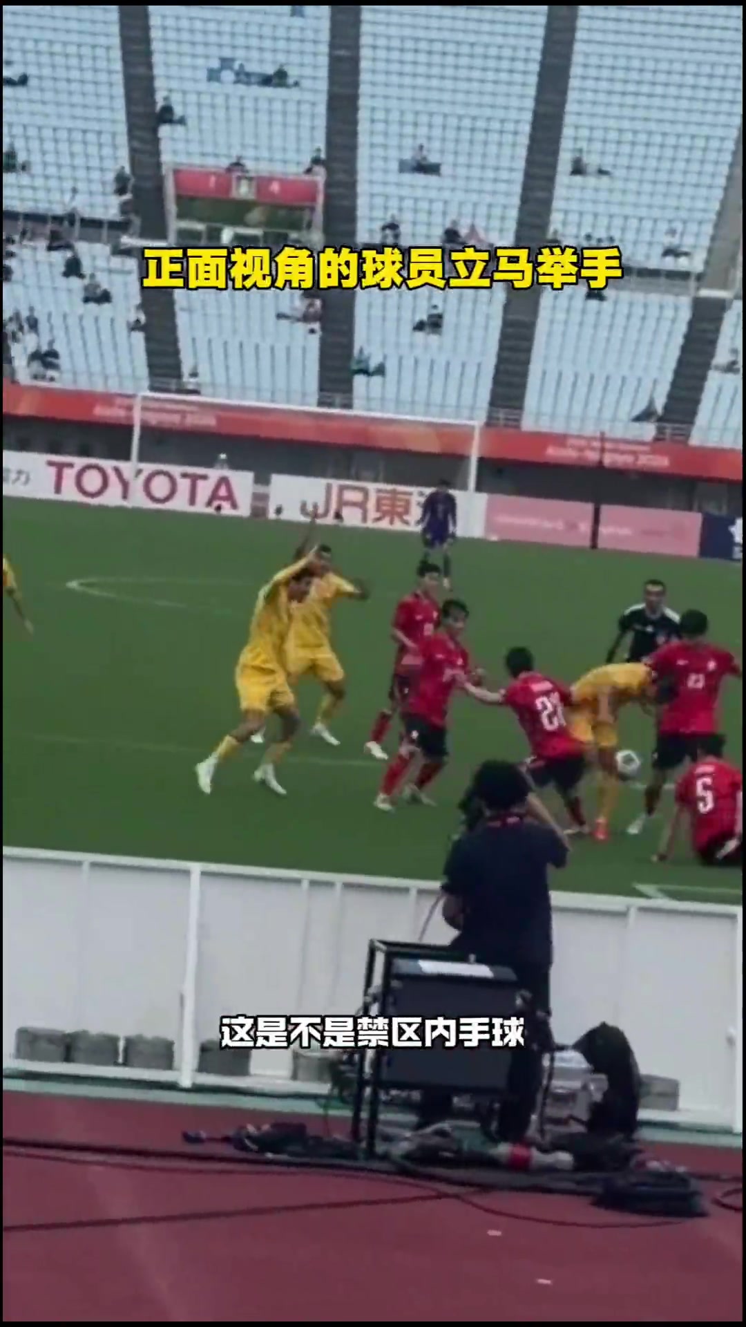 【案例解读】亚运会是否漏判了中国男足的点球？